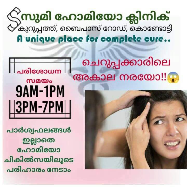 SUMI HOMOEO PHARMACY CLINIC KONDOTTY