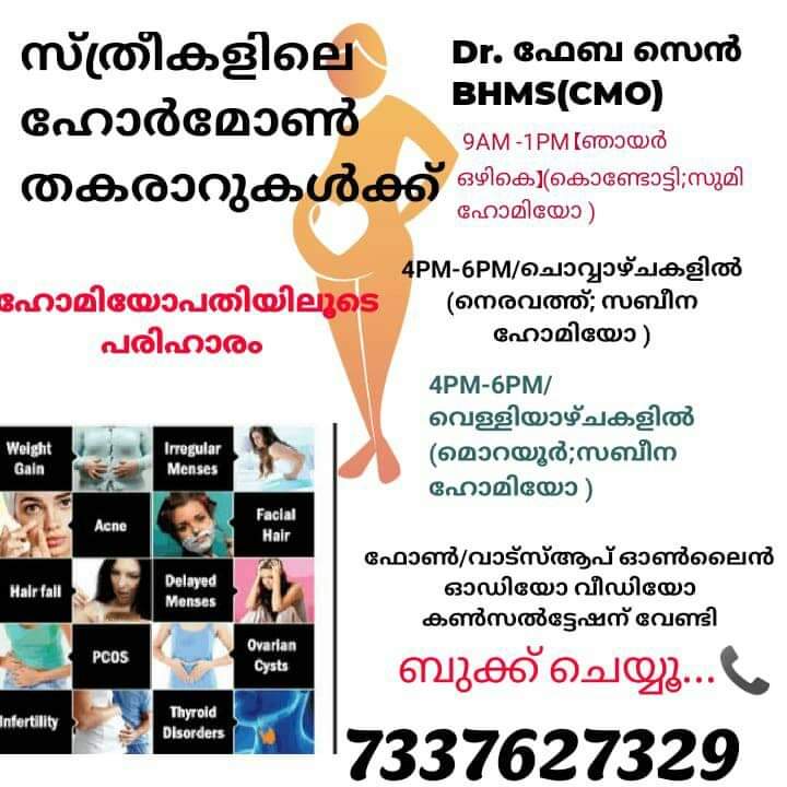 SUMI HOMOEO PHARMACY CLINIC KONDOTTY