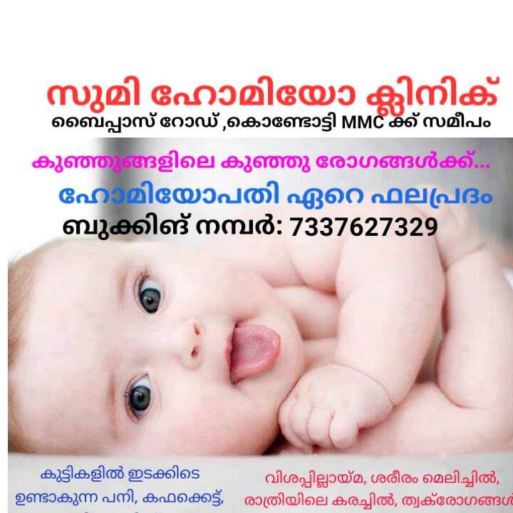 SUMI HOMOEO PHARMACY CLINIC KONDOTTY